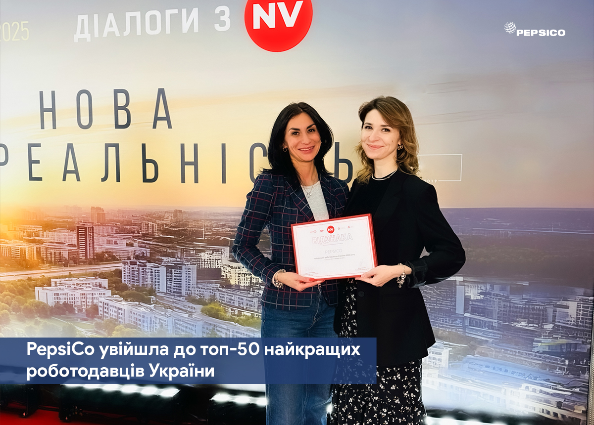 PepsiCo увійшла до топ-50 найкращих роботодавців України