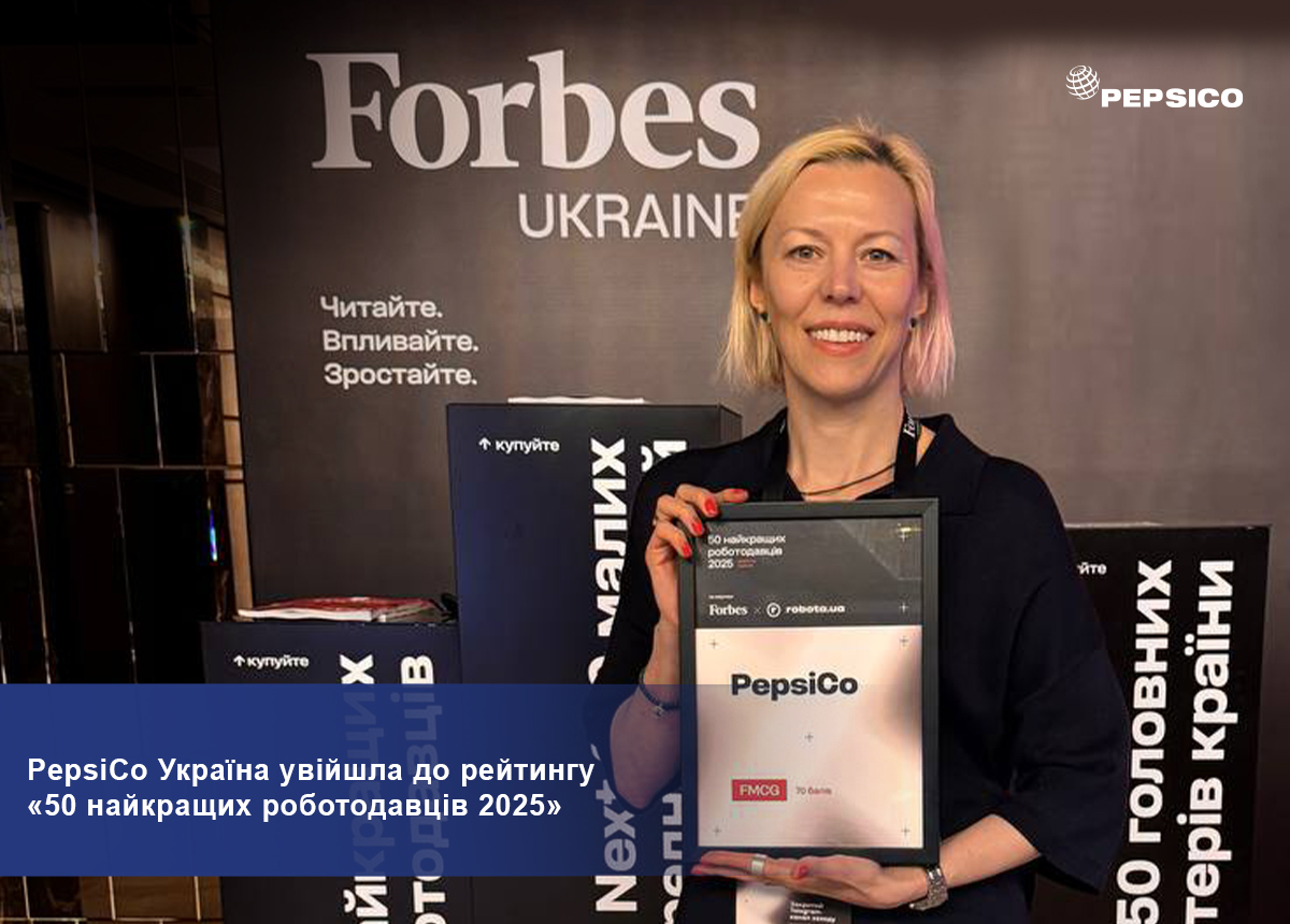 PepsiCo Україна увійшла до рейтингу 