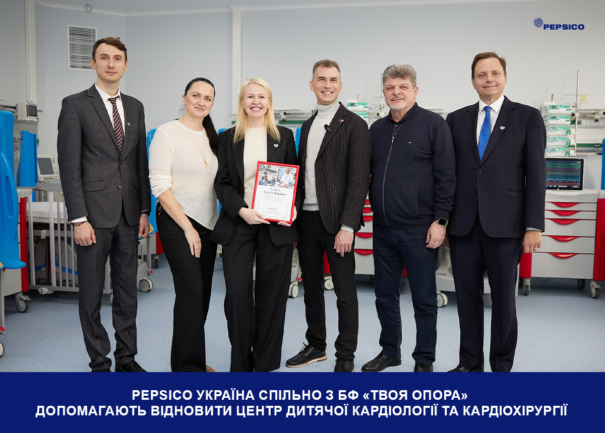 PepsiCo Україна спільно з БФ «Твоя опора» допомагають відновити Центр дитячої кардіології та кардіохірургії: лікарі отримали медичне обладнання на понад 36 мільйонів гривень