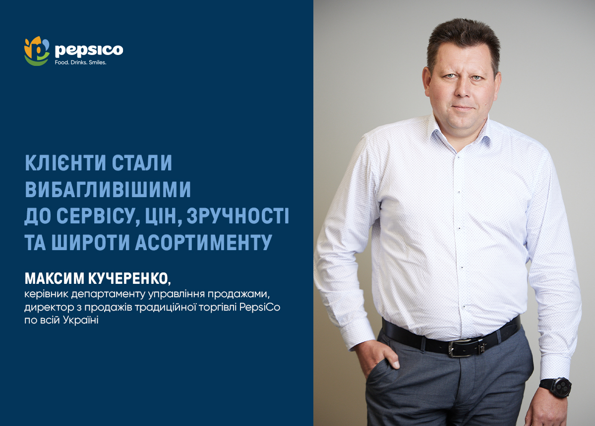 Максим Кучеренко: «Клієнти стали вибагливішими до сервісу, цін, зручності та широти асортименту»