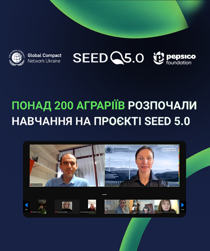 Стартувало навчання аграріїв в межах проєкту SEED 5.0