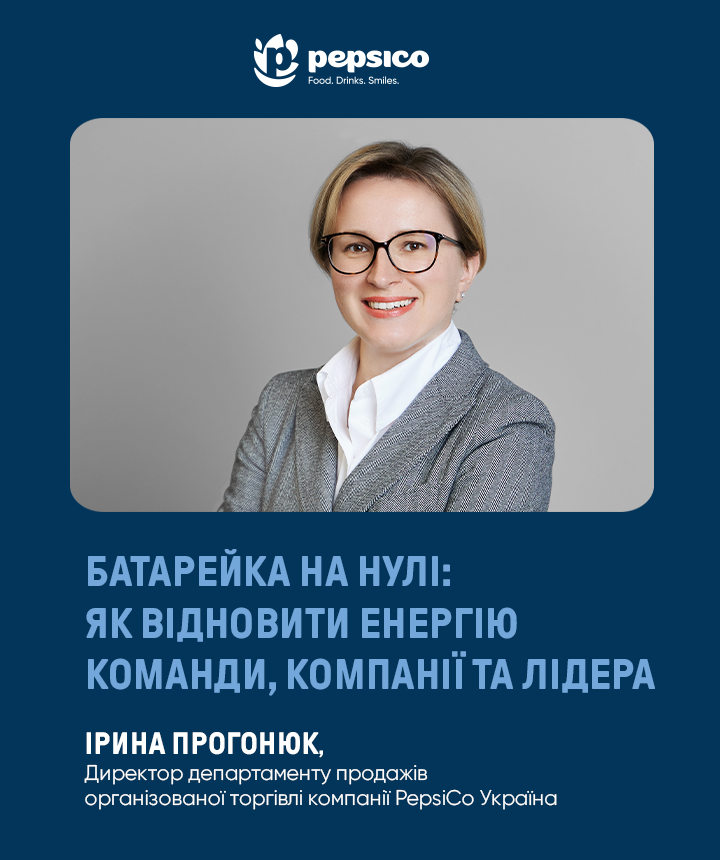 Батарейка на нулі: як відновити енергію команди, компанії та лідера