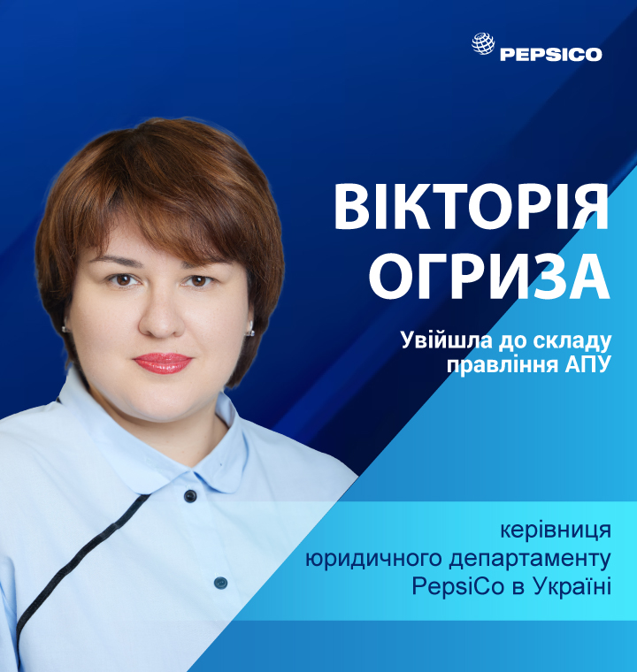 Вікторія Огриза увійшла до складу правління АПУ