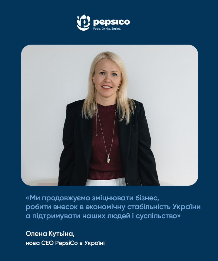 Олена Кутьіна, нова CEO PepsiCo в Україні