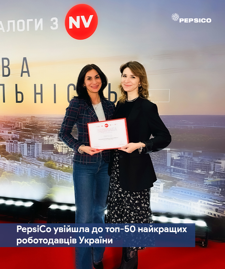 PepsiCo увійшла до топ-50 найкращих роботодавців України