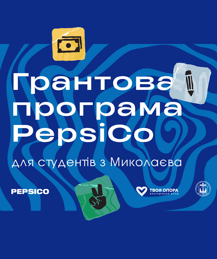 У Миколаєві стартувала нова програма підтримки студентів