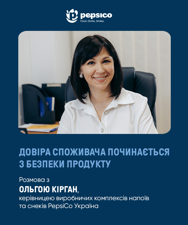 Довіра споживача починається з безпеки продукту