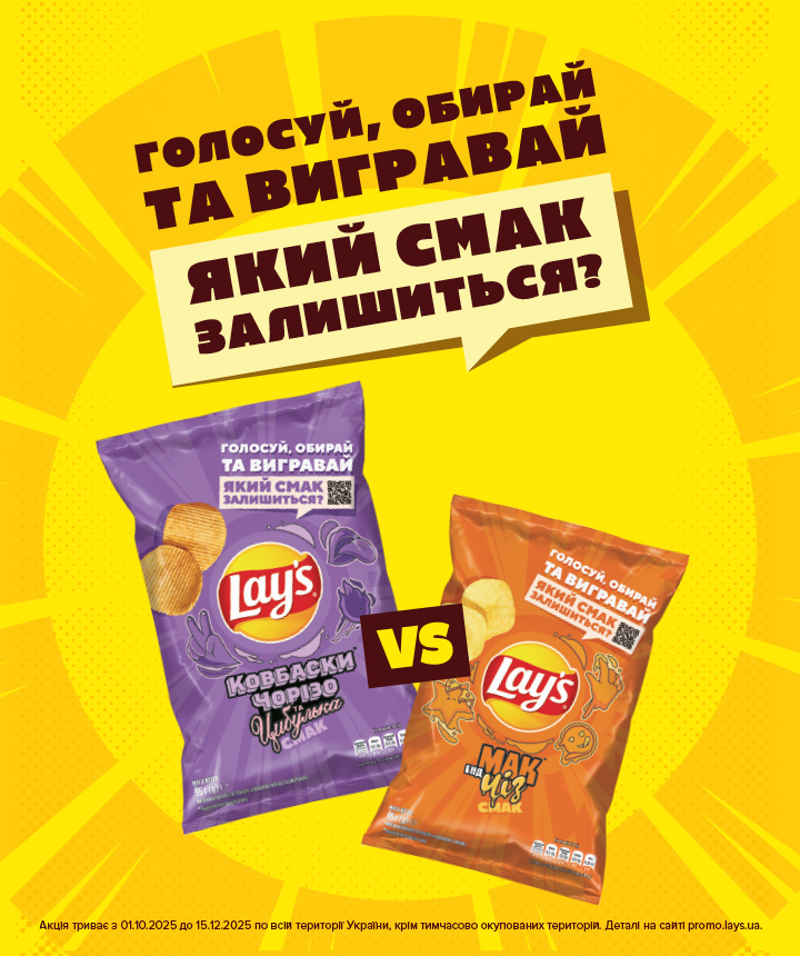 Унікальні новинки Lay’s: обирайте свого фаворита!