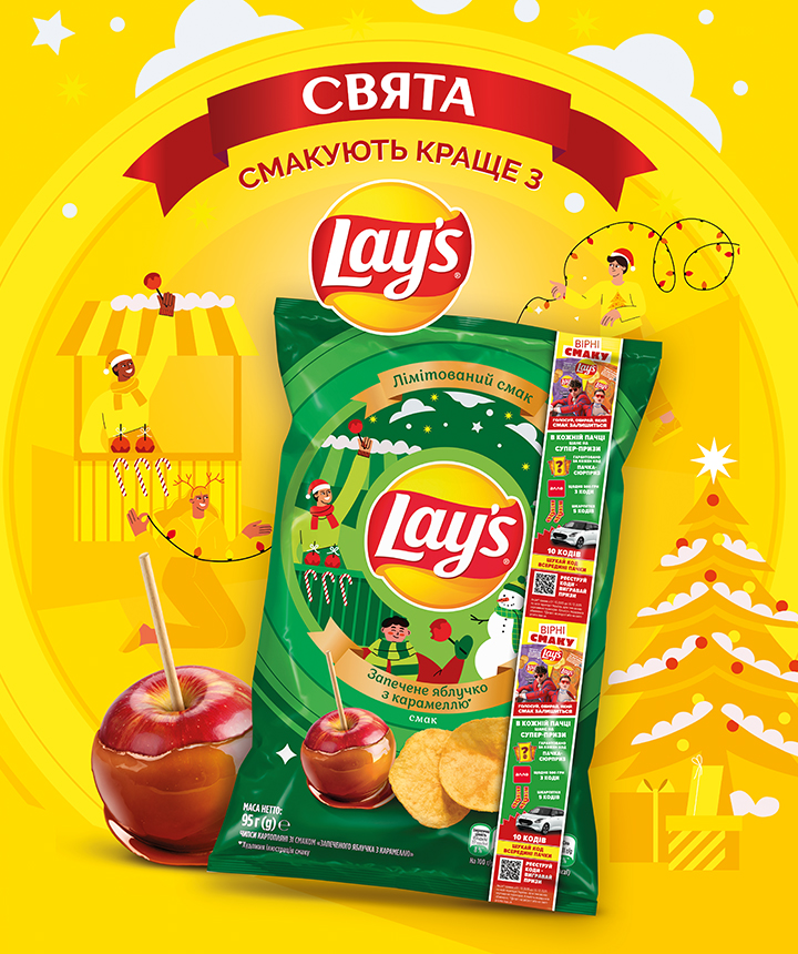 Lay’s представляє святкову новинку — “Запечене яблучко з карамеллю”!