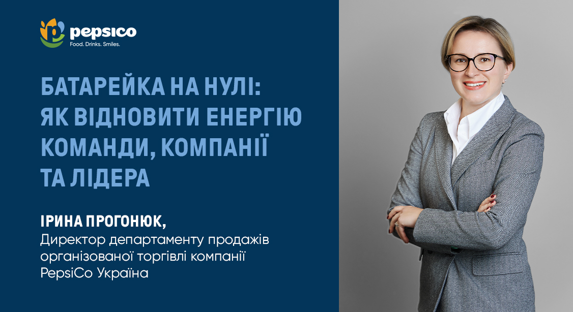 Батарейка на нулі: як відновити енергію команди, компанії та лідера