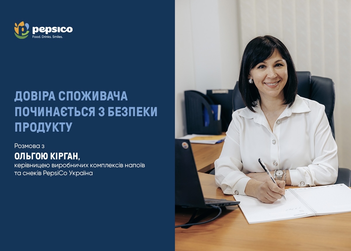 Довіра споживача починається з безпеки продукту