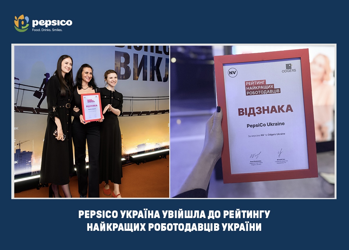 PepsiCo Україна увійшла до рейтингу найкращих роботодавців України