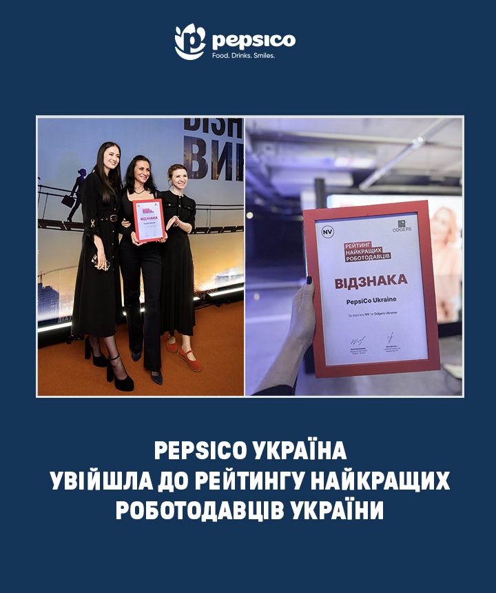 PepsiCo Україна увійшла до рейтингу найкращих роботодавців України